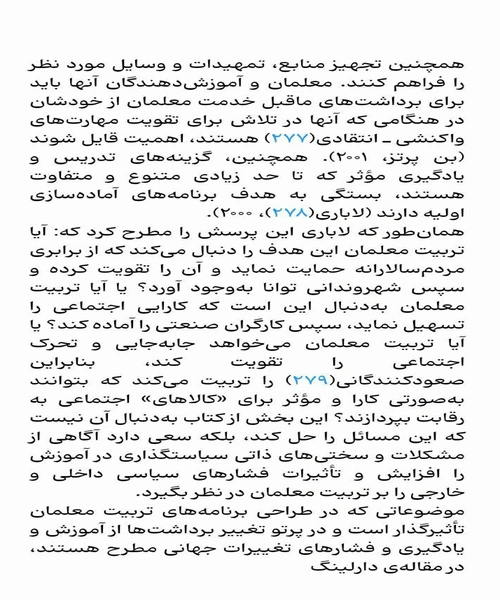 سیاست گذاری در اموزش و پرورش - نمونه سوم - جزیره کتاب های الکترونیکی